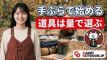 キャンプをレンタル・手ぶらで始める｜初心者の失敗しない始め方【入門】