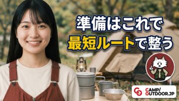 最短ルートで整う