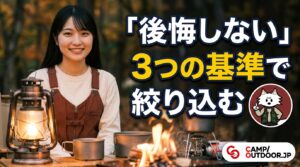 3つの基準で絞り込む