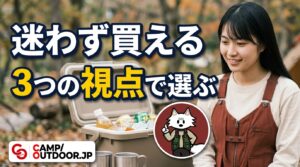3つの視点で選ぶ