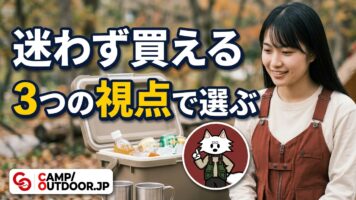 3つの視点で選ぶ