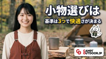 基準は3つで快適さが決まる