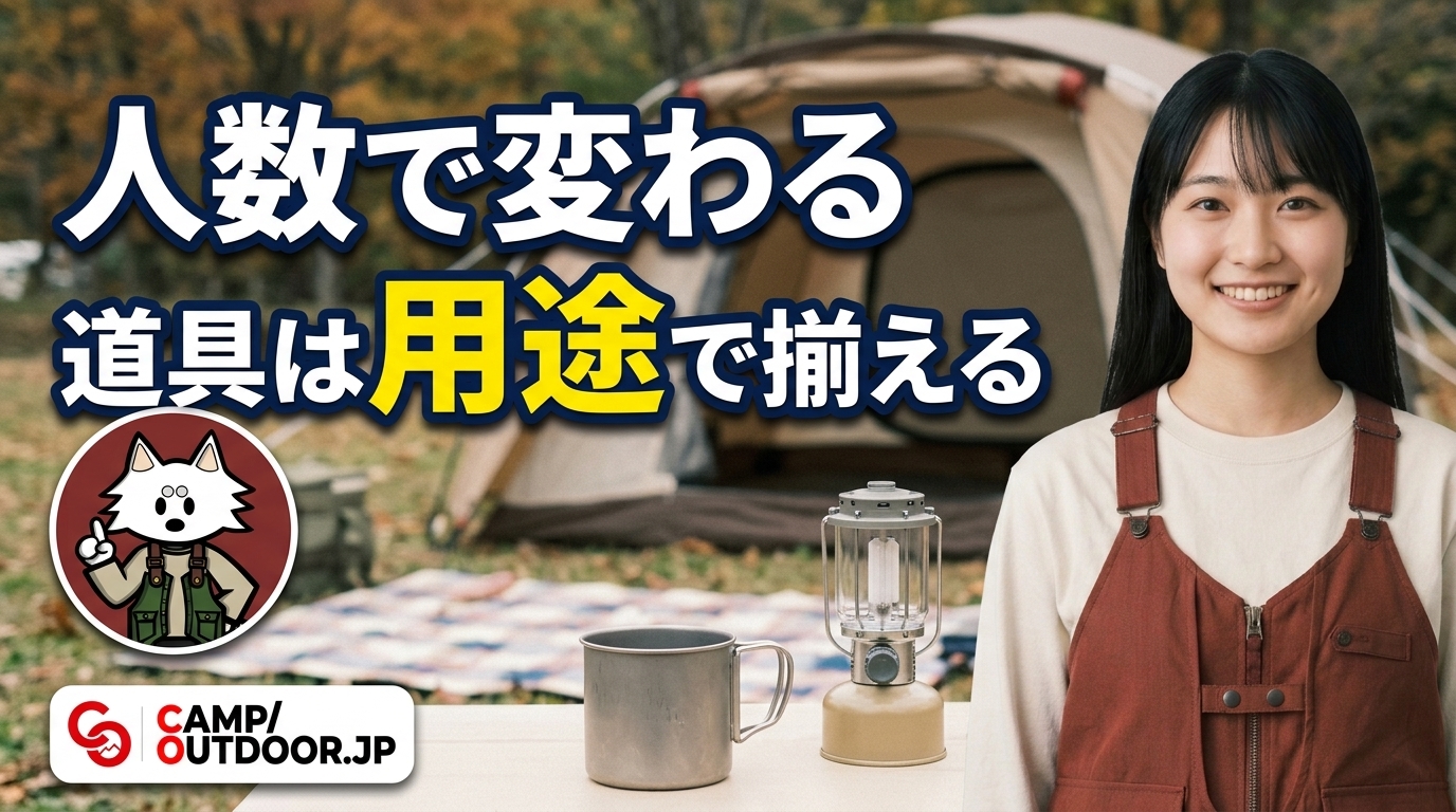 道具の揃え方 スタイル別の正解
