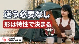 形は特性で決まる