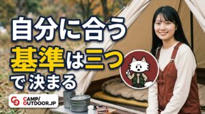 基準は三つで決まる