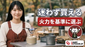 火力を基準に選ぶ