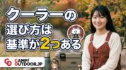 選び方は基準が2つある
