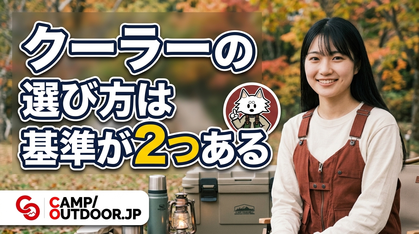クーラーボックスの選び方を楽しむキャンプの様子