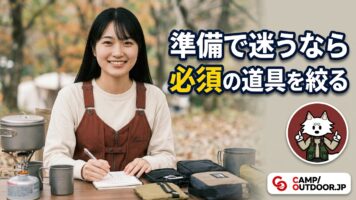 キャンプの持ち物チェックリスト｜初心者向け必需品まとめ【道具】