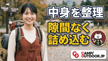 隙間なく詰め込む