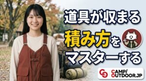 積み方をマスターする