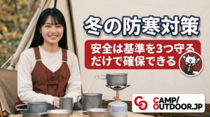安全は基準を3つ守るだけで確保できる