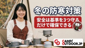 安全は基準を3つ守るだけで確保できる