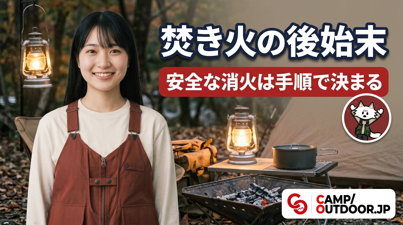 安全な消火は手順で決まる