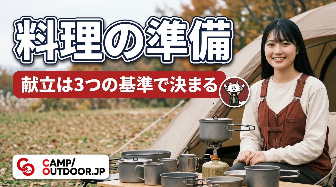 献立は3つの基準で決まる