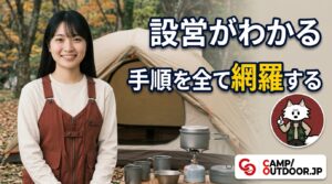 手順を全て網羅する