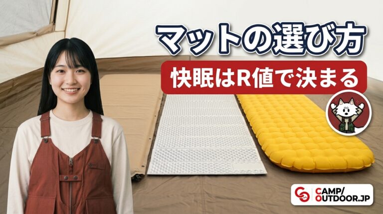 キャンプ用スリーピングマットの選び方｜R値・厚み・種類を初心者向けに解説
