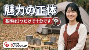 キャンプの魅力とは｜あかりとダオン