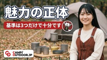 キャンプの魅力とは｜あかりとダオン
