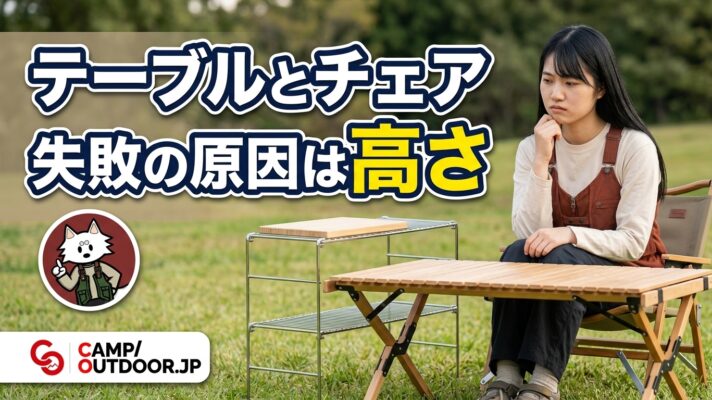 テーブル、チェアの選び方