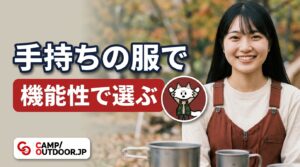 機能性で選ぶ