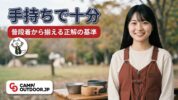 普段着から揃える正解の基準