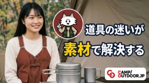 素材で解決する