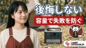 容量で失敗を防ぐ