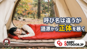 語源から正体を暴く