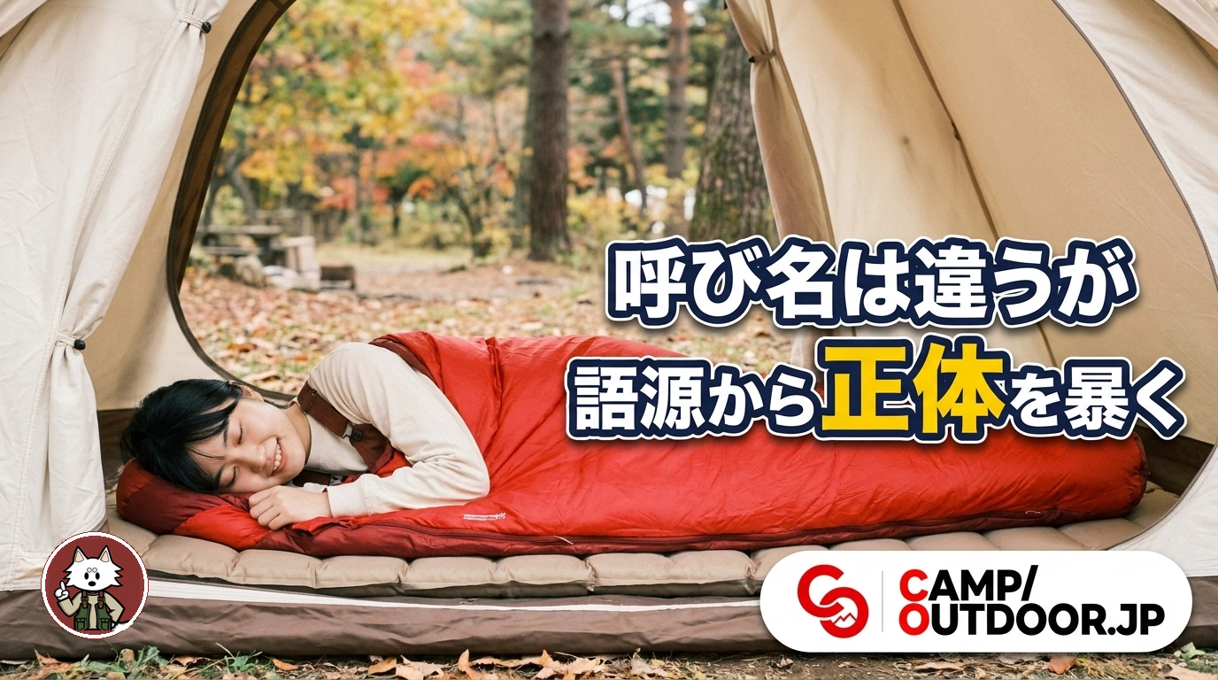 語源から正体を暴く