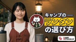 キャンプランタンのおすすめ｜LED・ガス・オイルの選び方と初心者の1台