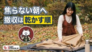キャンプの撤収・片付けの段取り｜チェックアウトをスムーズにする初心者ガイド