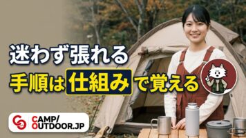 ロープワーク・自在金具・カラビナの基本｜キャンプ初心者でも簡単設営【キャンプ術】