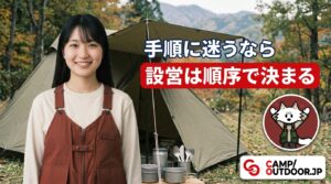 スクリーンタープの設営と撤収｜初心者が迷わない手順とコツ【キャンプ術】