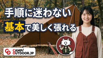 スクエアタープの張り方と撤収｜初心者でもできる基本とアレンジ【キャンプ】