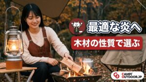 薪の種類と選び方・組み方