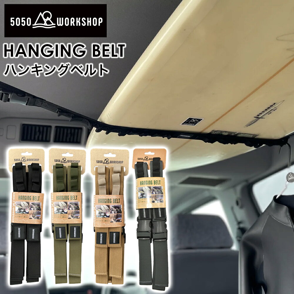 50/50 WORKSHOP HANGING BELT