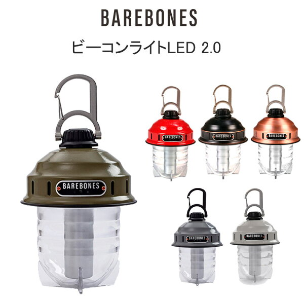 ビーコンライト LED 2.0