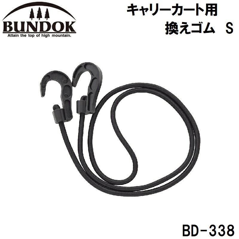 BUNDOK バンドック キャリーカート用 換えゴム S