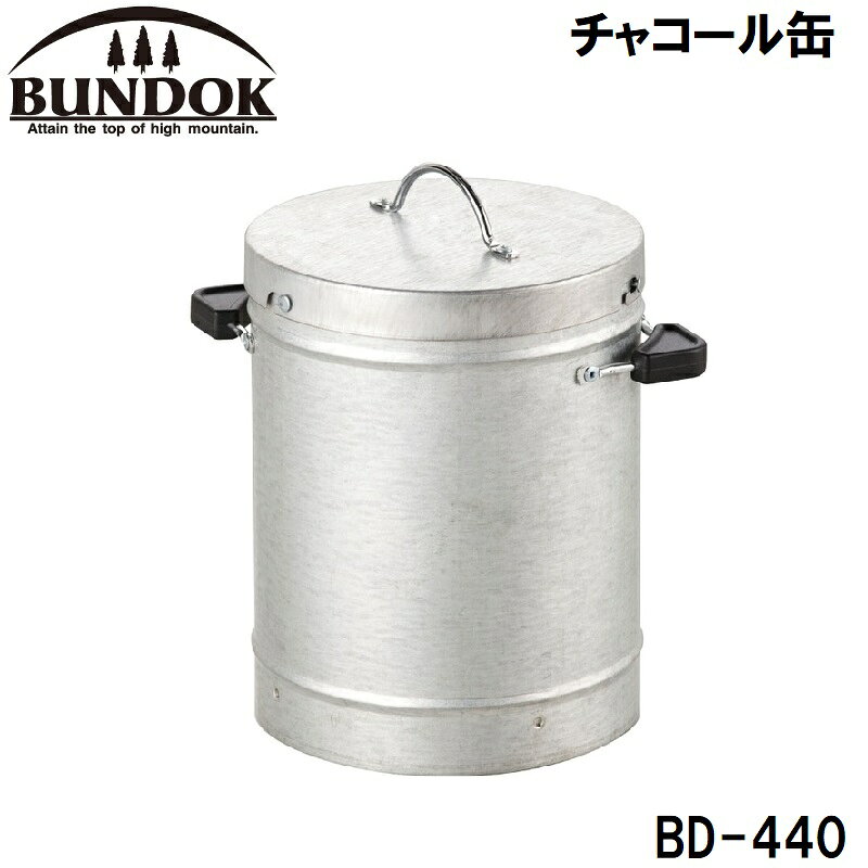 BUNDOK キャンプ 火消し壺 チャコール缶