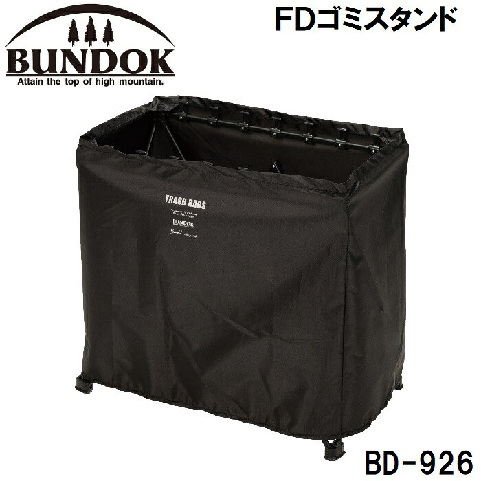 BUNDOK バンドック FDゴミスタンド