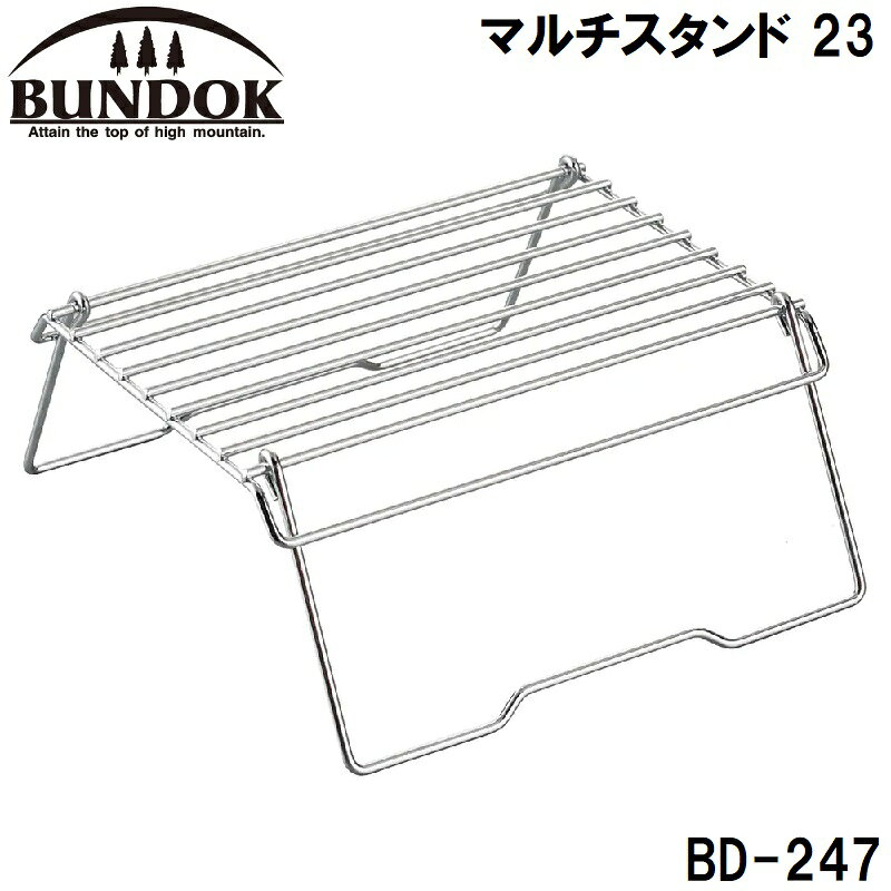 BUNDOK バンドック マルチスタンド 23