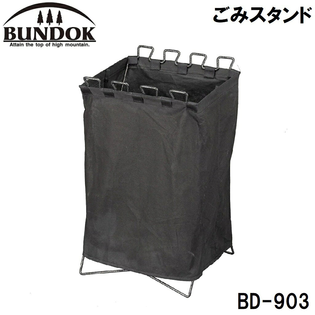 BUNDOK バンドック ごみスタンド