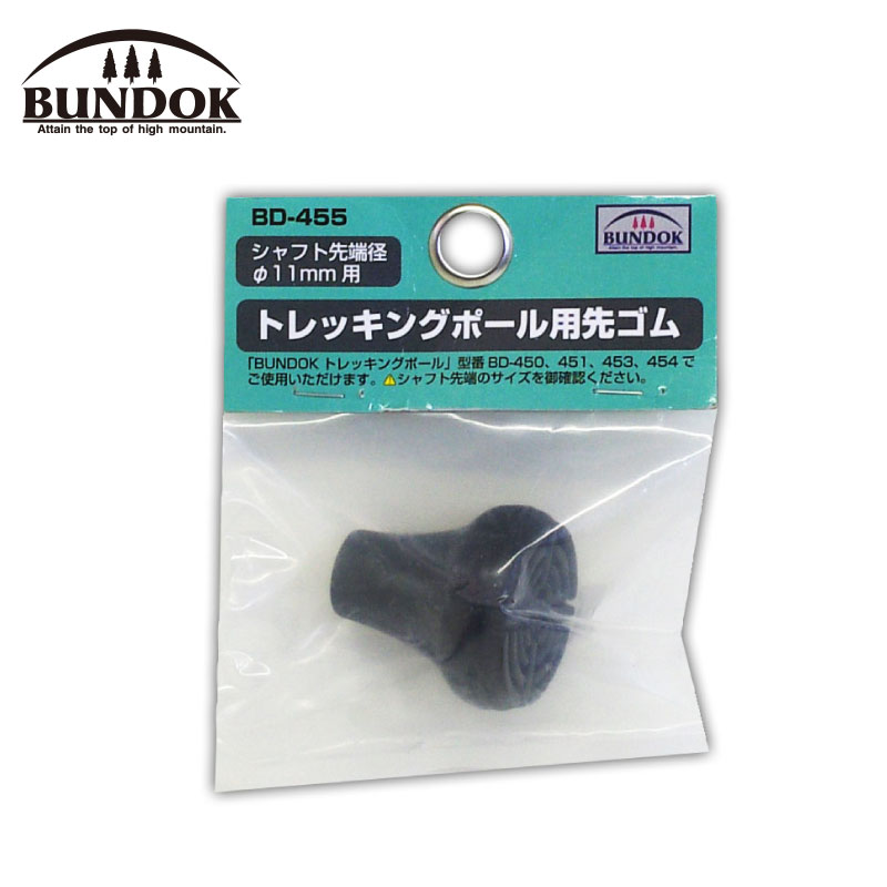 BUNDOK バンドック トレッキングポール用先ゴム