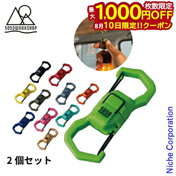 50/50WORKSHOP マグビナー 2pcs アクセサリー マグネットカラビナ