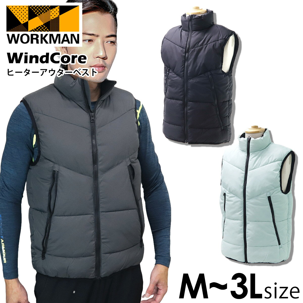 ワークマン ヒーターベスト