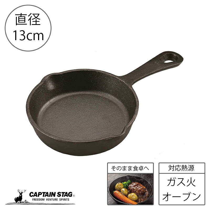 キャプテンスタッグ スキレット