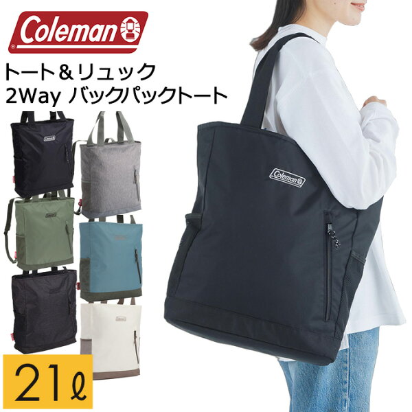 2WAY BACKPACK TOTE