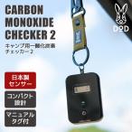 DOD キャンプ用一酸化炭素チェッカー2