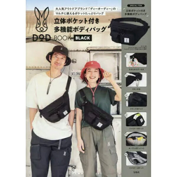DOD 立体ポケット付き多機能ボディバッグBOOK